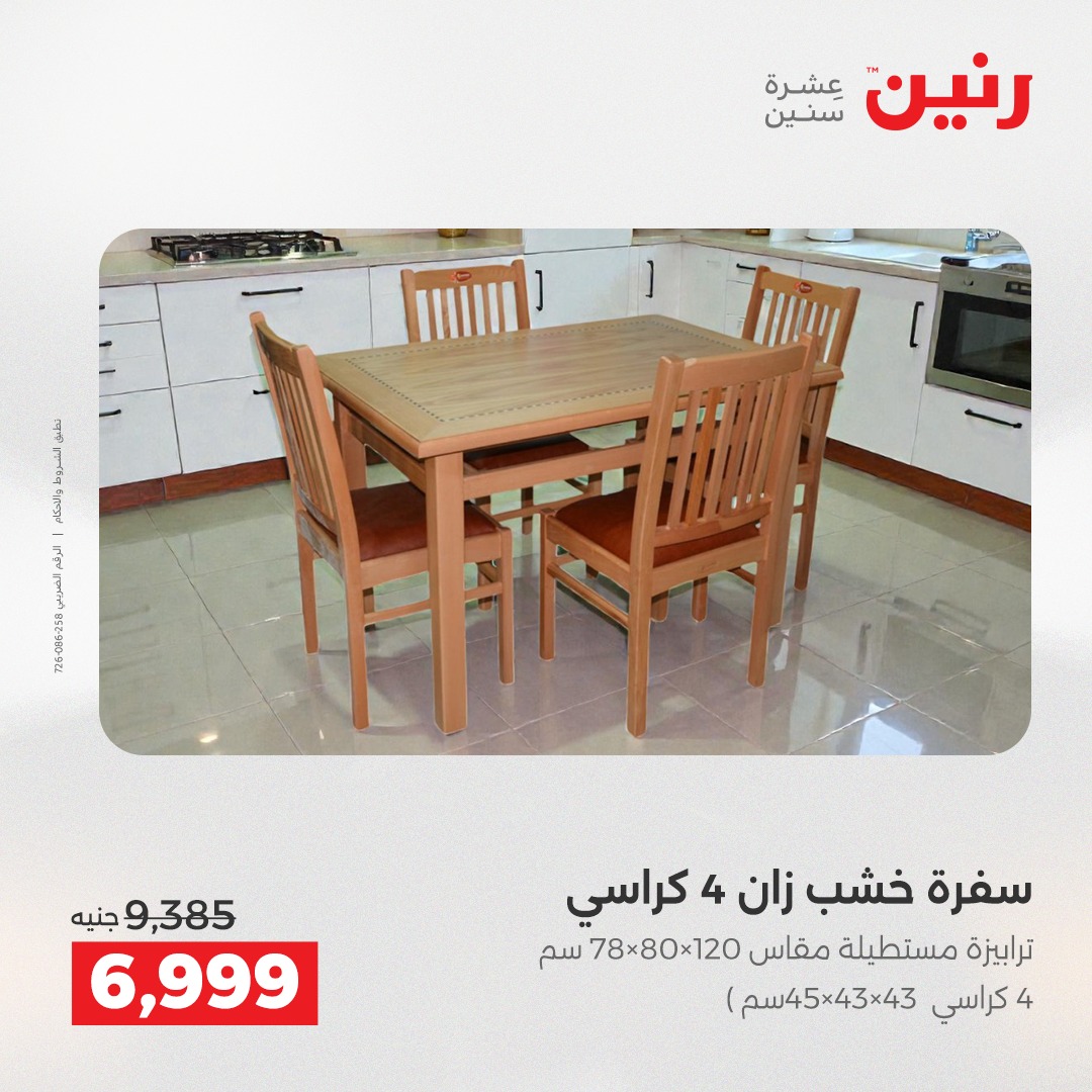 raneen offers from 23dec to 24dec 2025 عروض رنين من 23 ديسمبر حتى 24 ديسمبر 2025 صفحة رقم 174